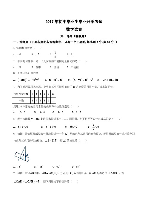 2017年营口市中考数学试卷