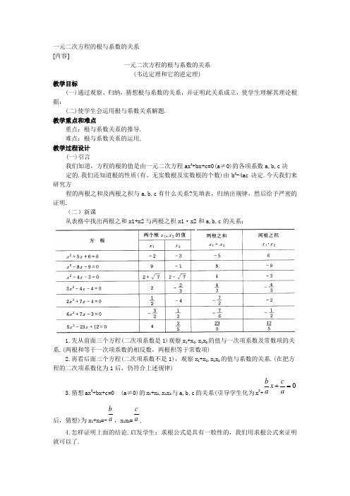 一元二次方程的根与系数的关系