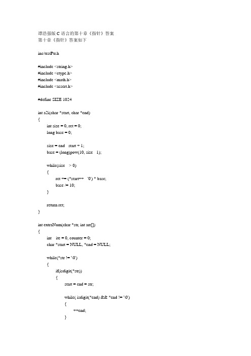 谭浩强版C语言的第十章《指针》答案