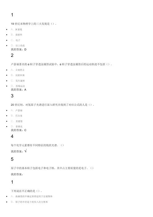 魅力科学网上课程课后测试答案