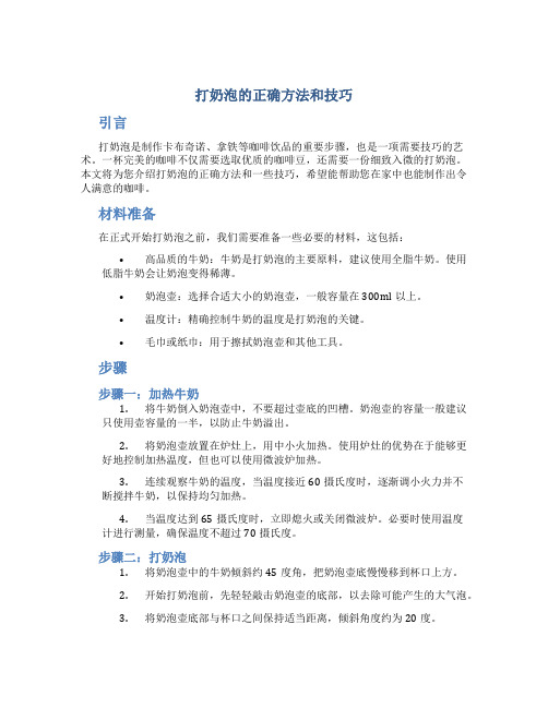 打奶泡的正确方法和技巧