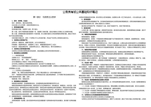 公共基础知识学习笔记