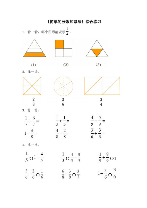 青岛版数学三年级上册第九单元《简单的分数加减法》综合练习