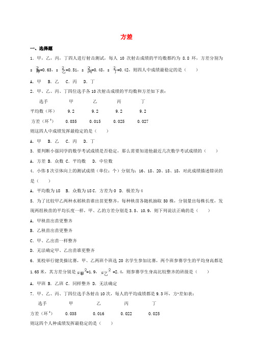中考数学模拟测试试题(方差)