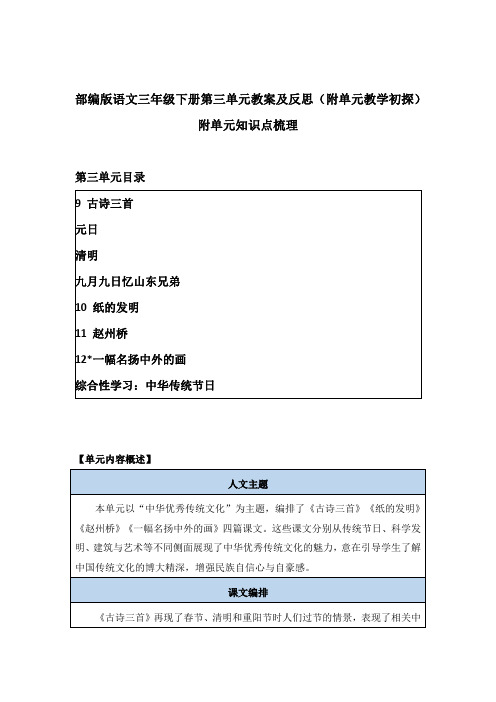 2023(新编)部编版语文三年下册第三单元教案及反思(附单元教学初探、知识点)