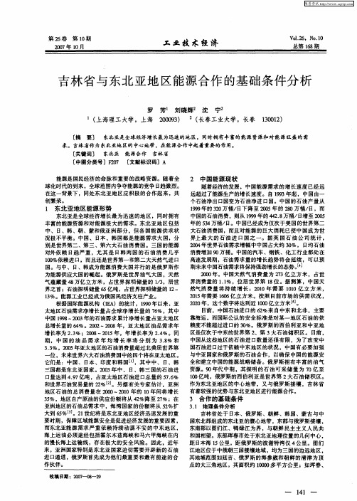 吉林省与东北亚地区能源合作的基础条件分析