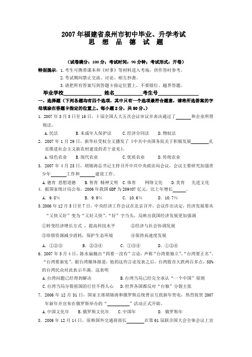 福建省泉州市初中毕业、升学考试