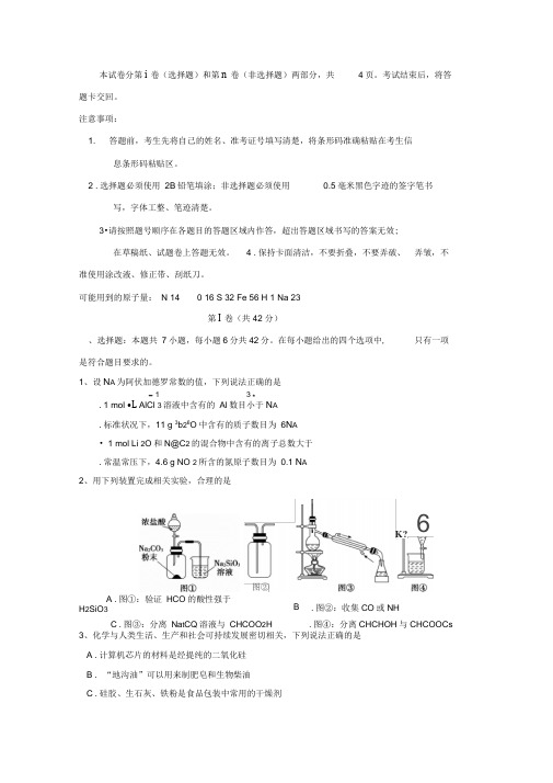 吉林省长外国语学校高三化学上学期期末考试试题