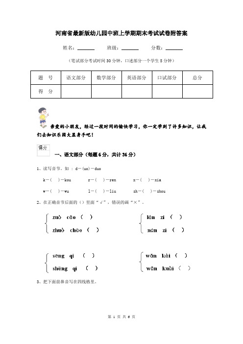 河南省最新版幼儿园中班上学期期末考试试卷附答案