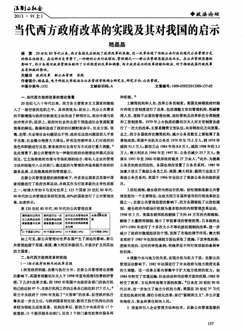 当代西方政府改革的实践及其对我国的启示