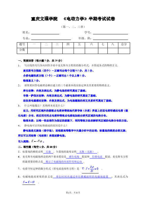 物理学电动力学半期测验附参考解答