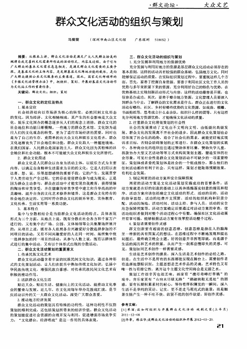 群众文化活动的组织与策划