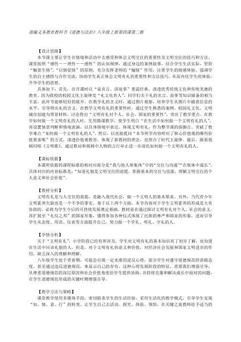 道德与法治八年级上册《遵守社会规则 第四课 社会生活讲道德 以礼待人》_35