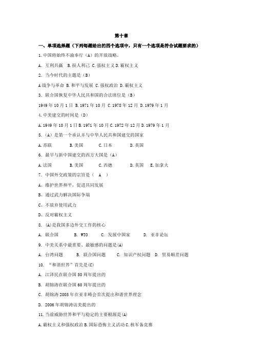 中国特色社会主义外交和国际战略教案