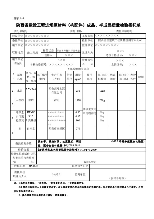 砂浆配合比验证委托单