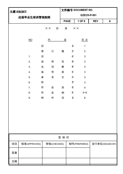 应届毕业生培训管理细则