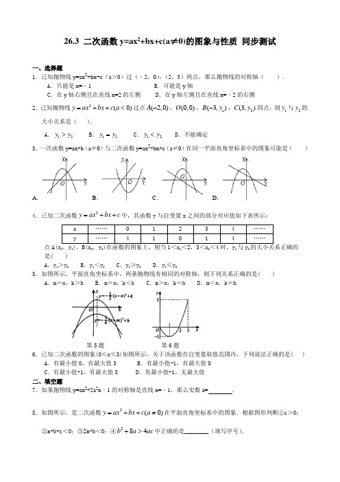 沪教版(上海)九年级上册数学   26.3 二次函数y=ax2+bx+c(a≠0)的图象与性质 同步测试