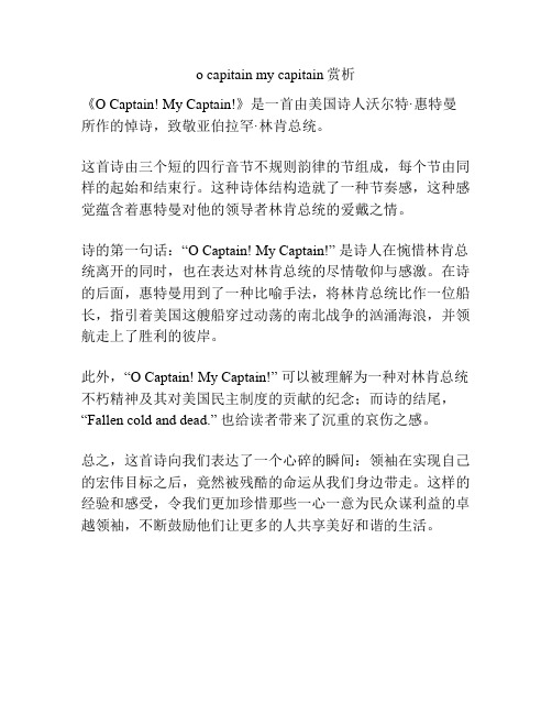 o capitain my capitain赏析