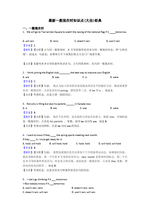 最新一般现在时知识点(大全)经典