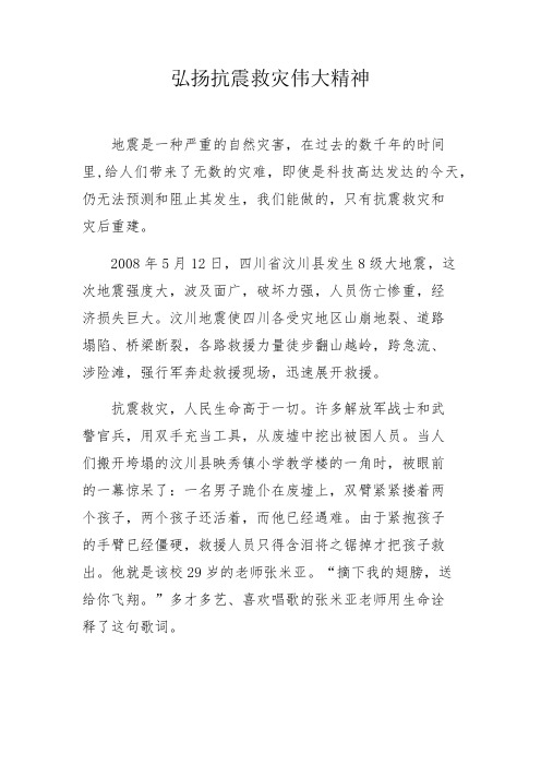 弘扬抗震救灾伟大精神