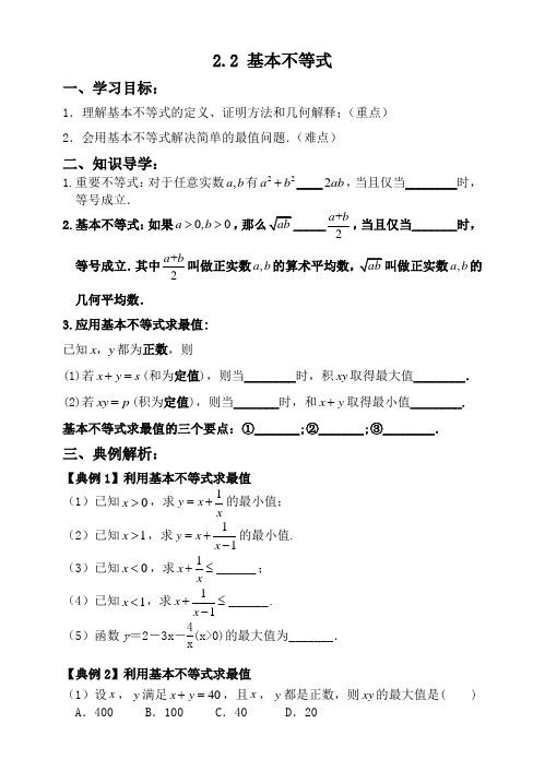 基本不等式学案-高一上学期数学人教A版(1)