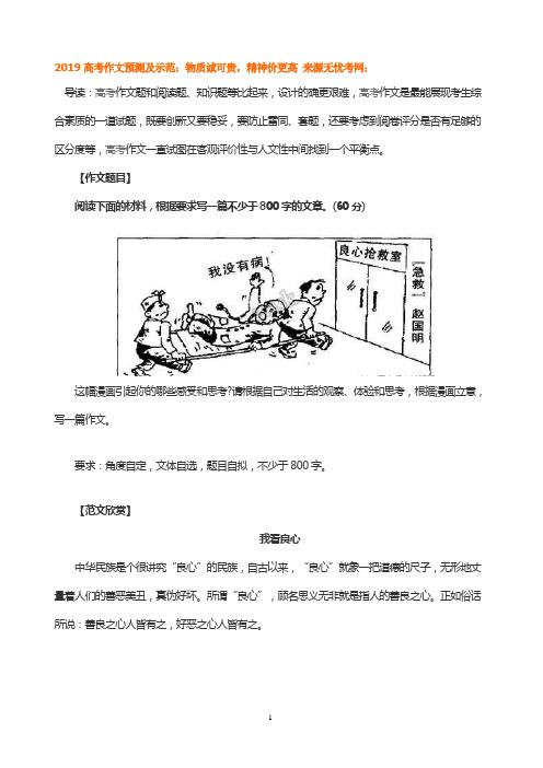 【高考材料作文】2019高考语文作文预测及示范