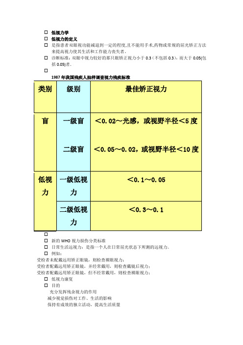 低视力学