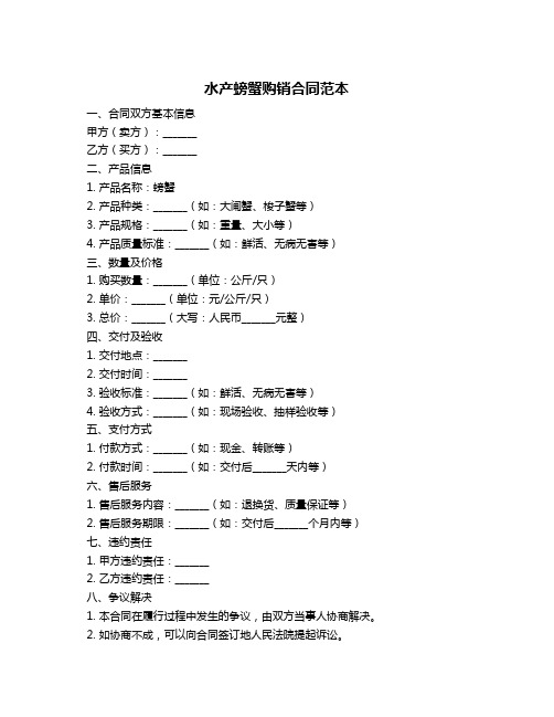 水产螃蟹购销合同范本