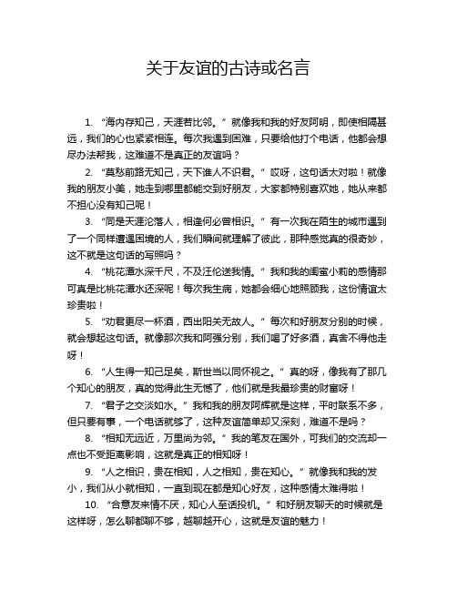 关于友谊的古诗或名言