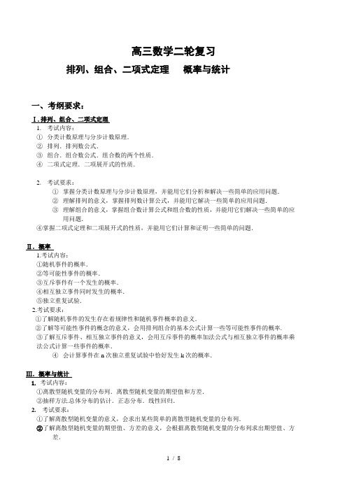 高中数学排列组合二项式定理概率统计2010年及近几年此种类型题目总结