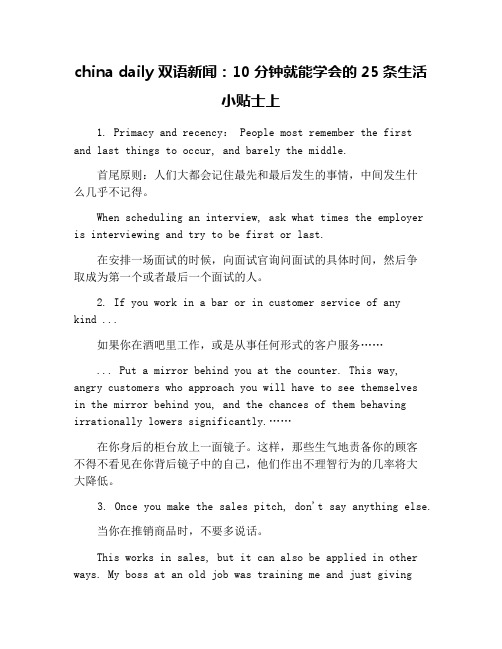 china daily 双语新闻：10分钟就能学会的25条生活小贴士上