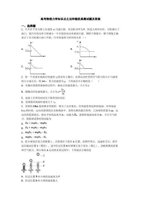 高考物理力学知识点之功和能经典测试题及答案