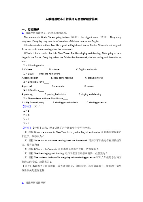 人教精通版小升初英语阅读理解题含答案