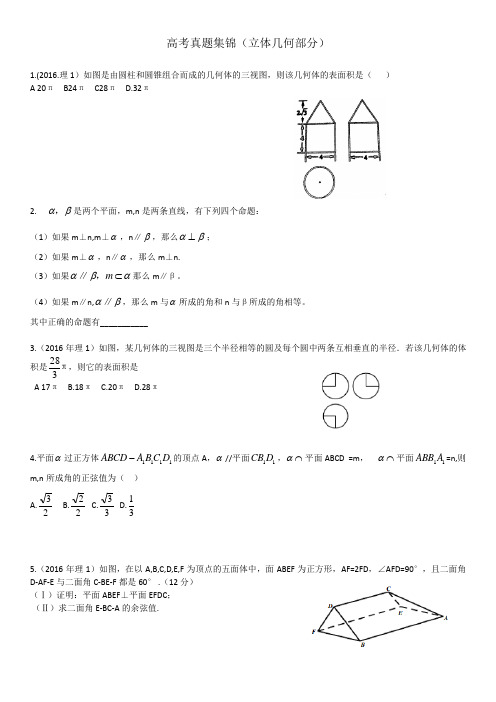 近五年高考数学(理科)立体几何题目汇总