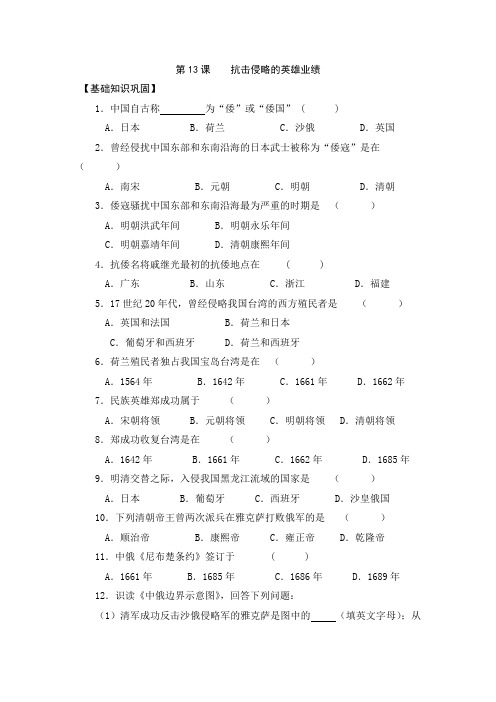 第13课    抗击侵略的英雄业绩