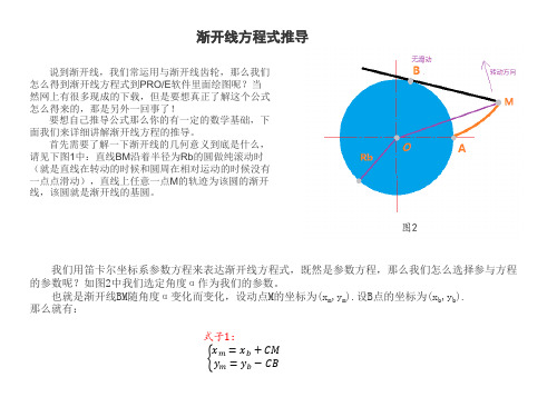 渐开线方程式推导