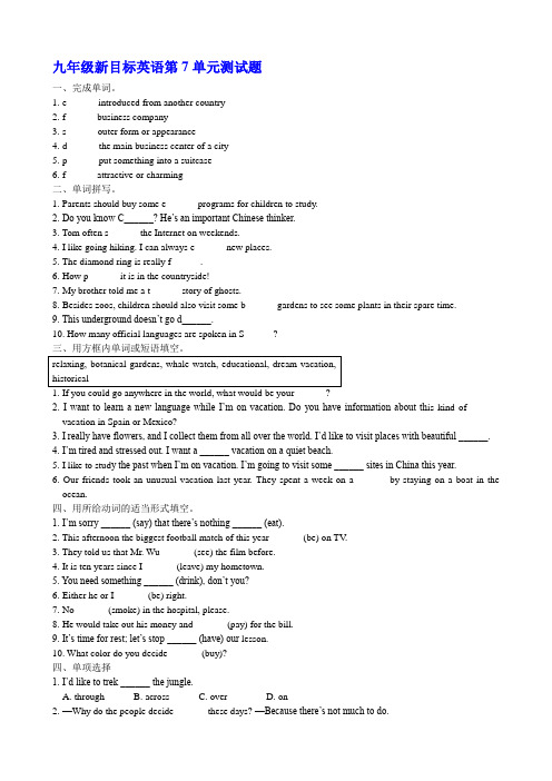 九年级新目标英语第7单元测试题(附答案)