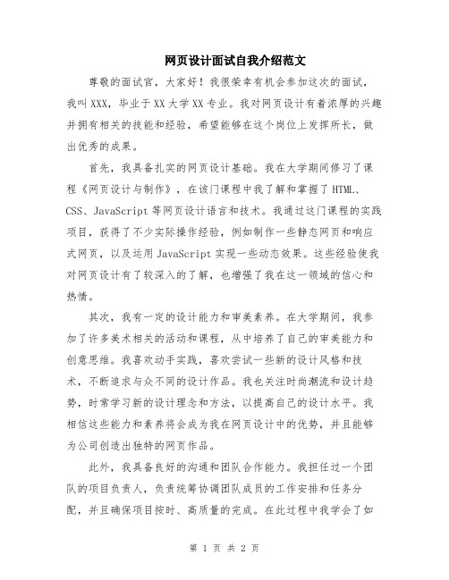 网页设计面试自我介绍范文