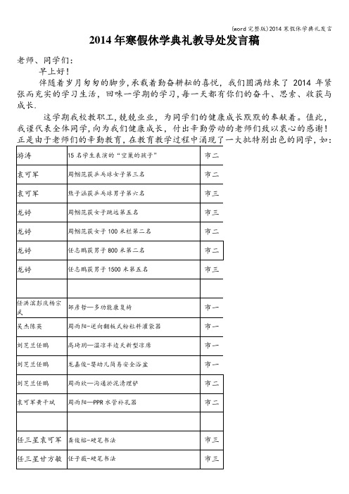 (word完整版)寒假休学典礼发言