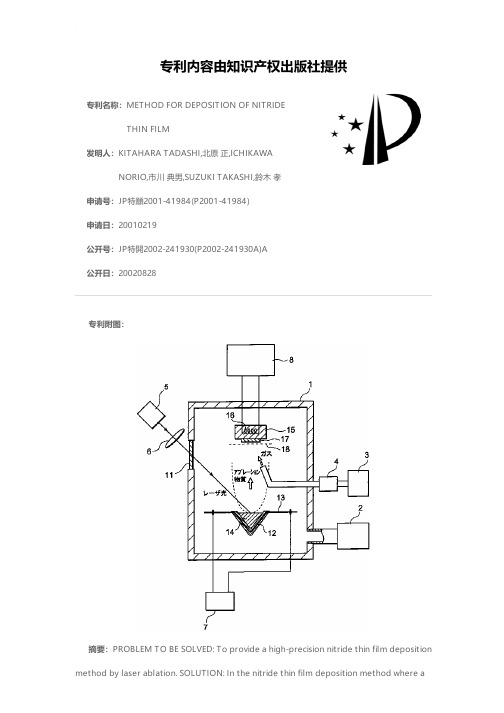 METHOD FOR DEPOSITION OF NITRIDE THIN FILM