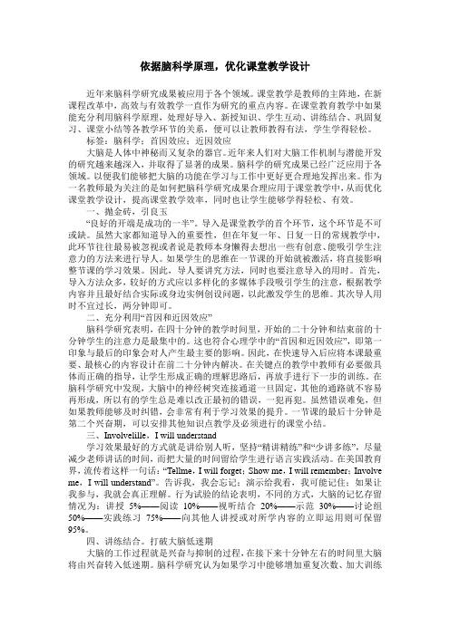 依据脑科学原理,优化课堂教学设计