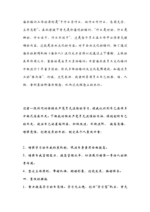 海尔培训工作的原则是“干什么学什么,缺什么补什么,急用先学,立竿见影”