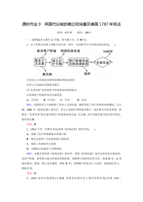 高三历史总复习(人民版)讲与练 专题四 古代希腊、罗马的政治文明、近代西方民主政治的确立与发展及解放人