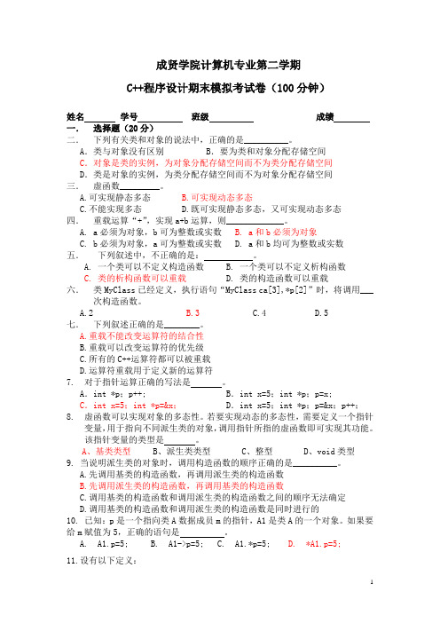 2014级计算机C++(下)模拟试卷答案2