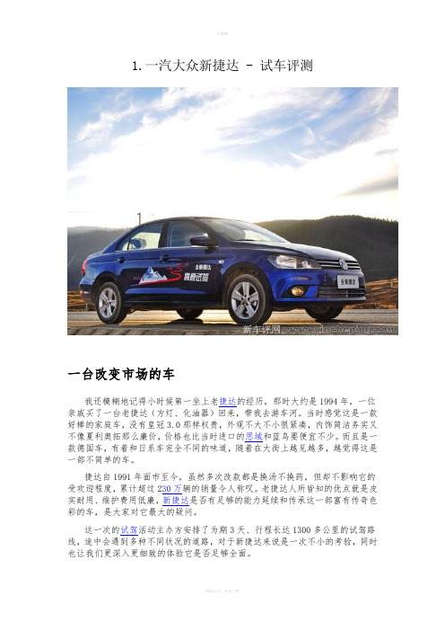 全新捷达-1.6T