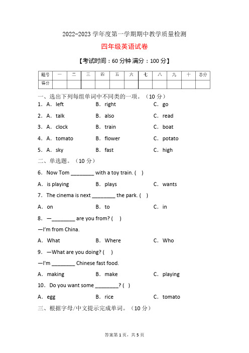 外研版(三起)四年级英语上册期中达标测试A卷(有答案)