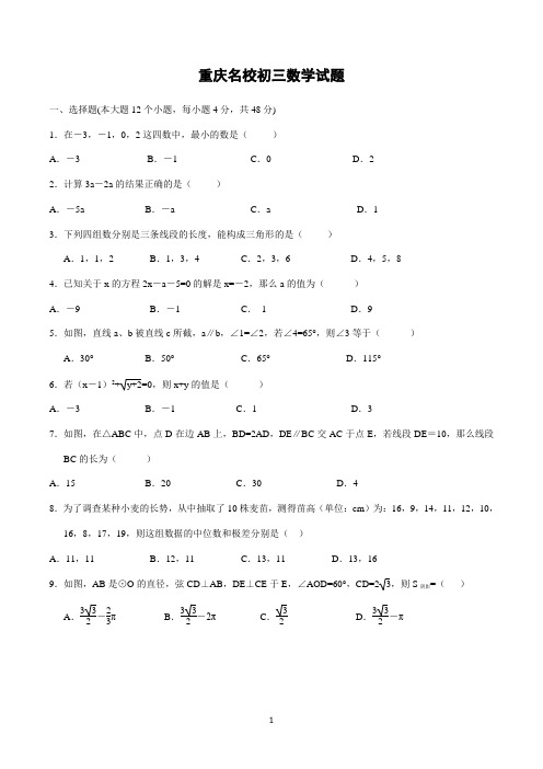 重庆名校初2017级初三全真模拟考试 及答案