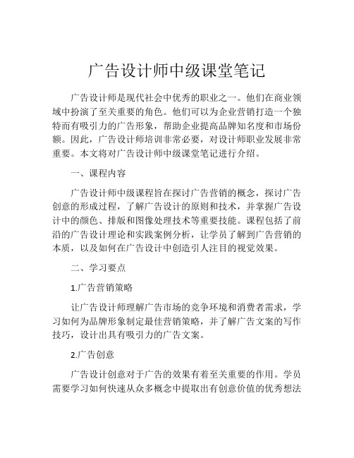 广告设计师中级课堂笔记