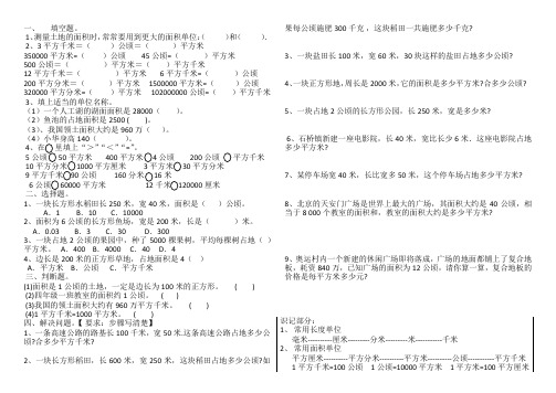 人教版四年级数学上册第二单元《认识公顷和平方千米》练习题