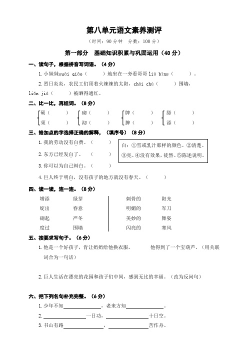 新教材部编版四年级语文下册：第八单元语文素养测评(含答案)